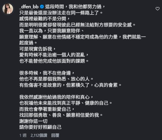 孫生、多芬宣布分手!女方 IG 發文:「感情不能忠誠嗎?」揭情斷內幕!