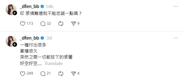 孫生、多芬宣布分手!女方 IG 發文:「感情不能忠誠嗎?」揭情斷內幕!