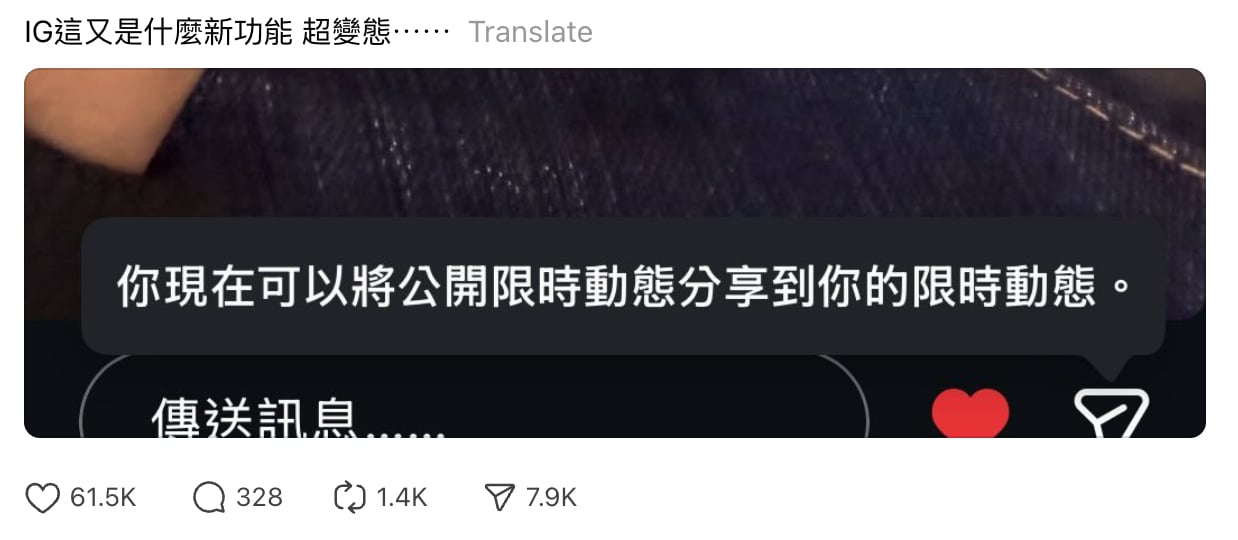 IG 限時動態新功能惹議！一鍵轉發無需通知網友驚呼：「超變態！」