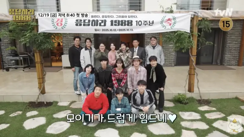 《請回答1988》十週年特輯預告曝光！柳俊烈、惠利零互動引網笑：「真有趣！」