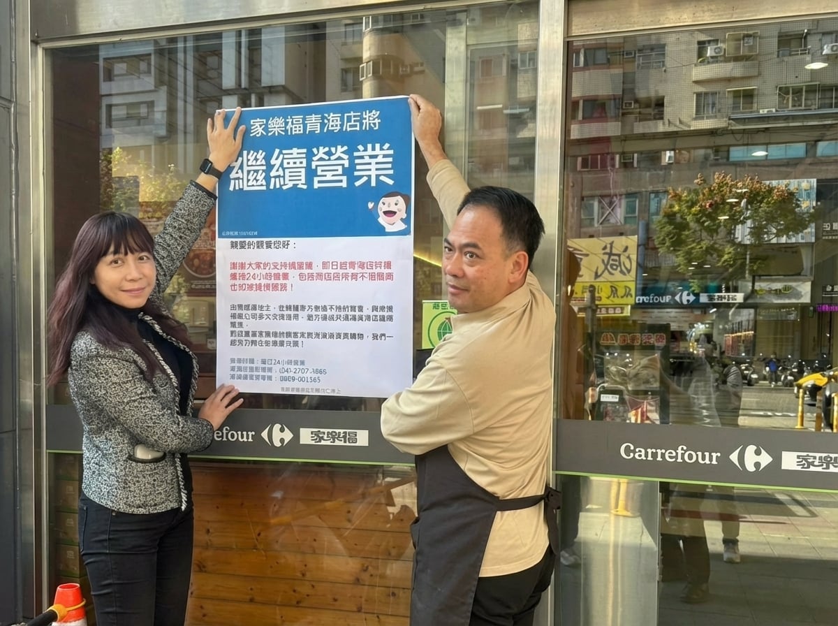 家樂福青海店大逆轉！宣布繼續營業 網友：眼淚還來得及收回嗎