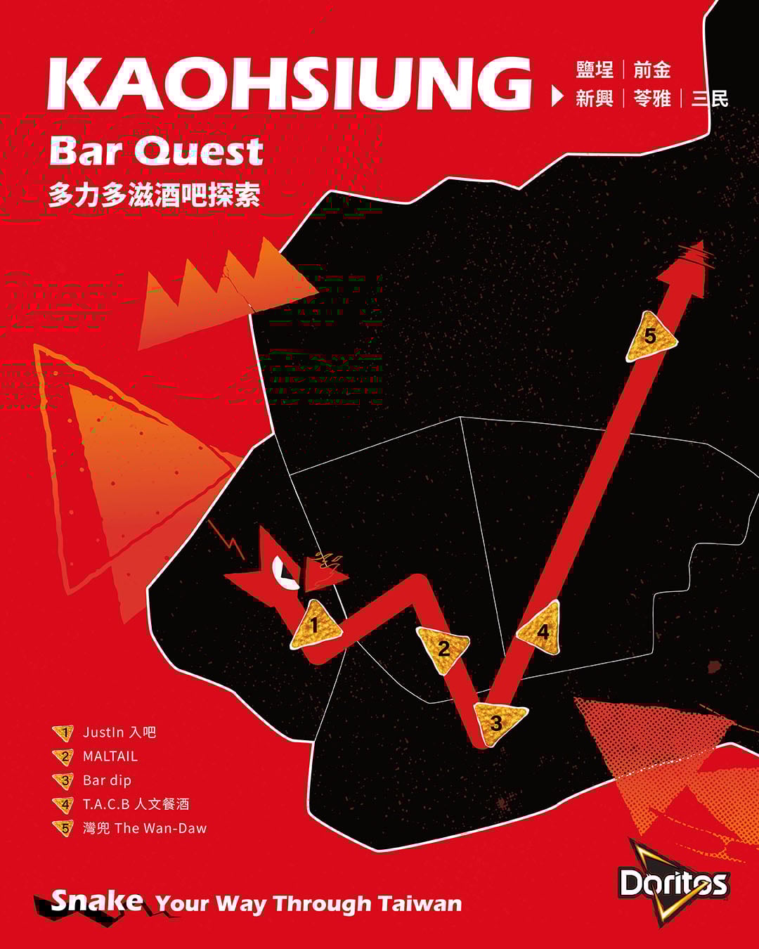 酒吧新規則：開喝就開吃！ Doritos《貪食蛇 Bar Quest》攜手全台六十一間酒吧　 打造吃、喝、玩、樂一次到位的酒吧遊戲冒險