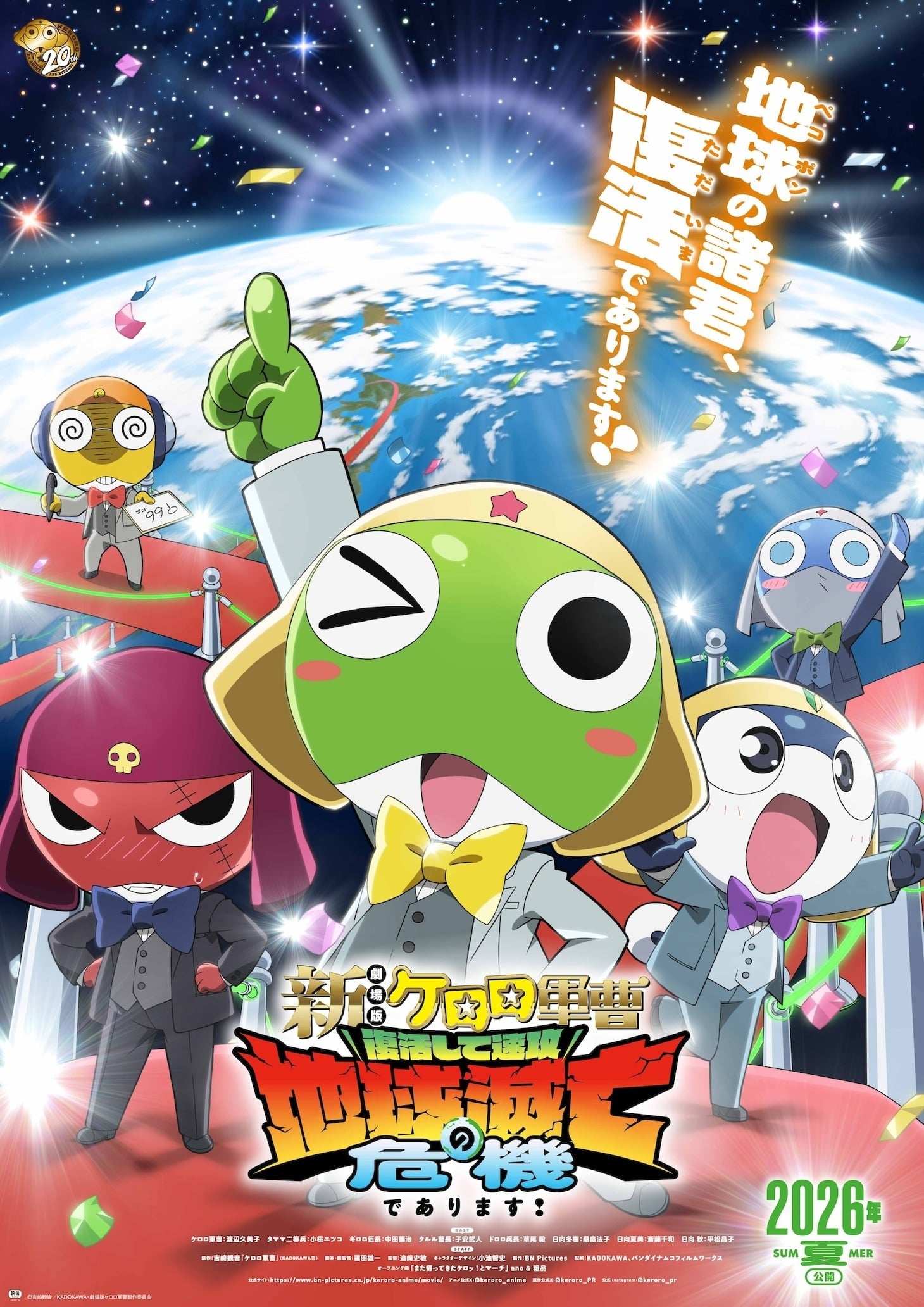 《Keroro 軍曹》睽違 16 年新劇場版來了是也！慶祝動畫化 20 週年，新劇場版預計 2026 夏季上映！