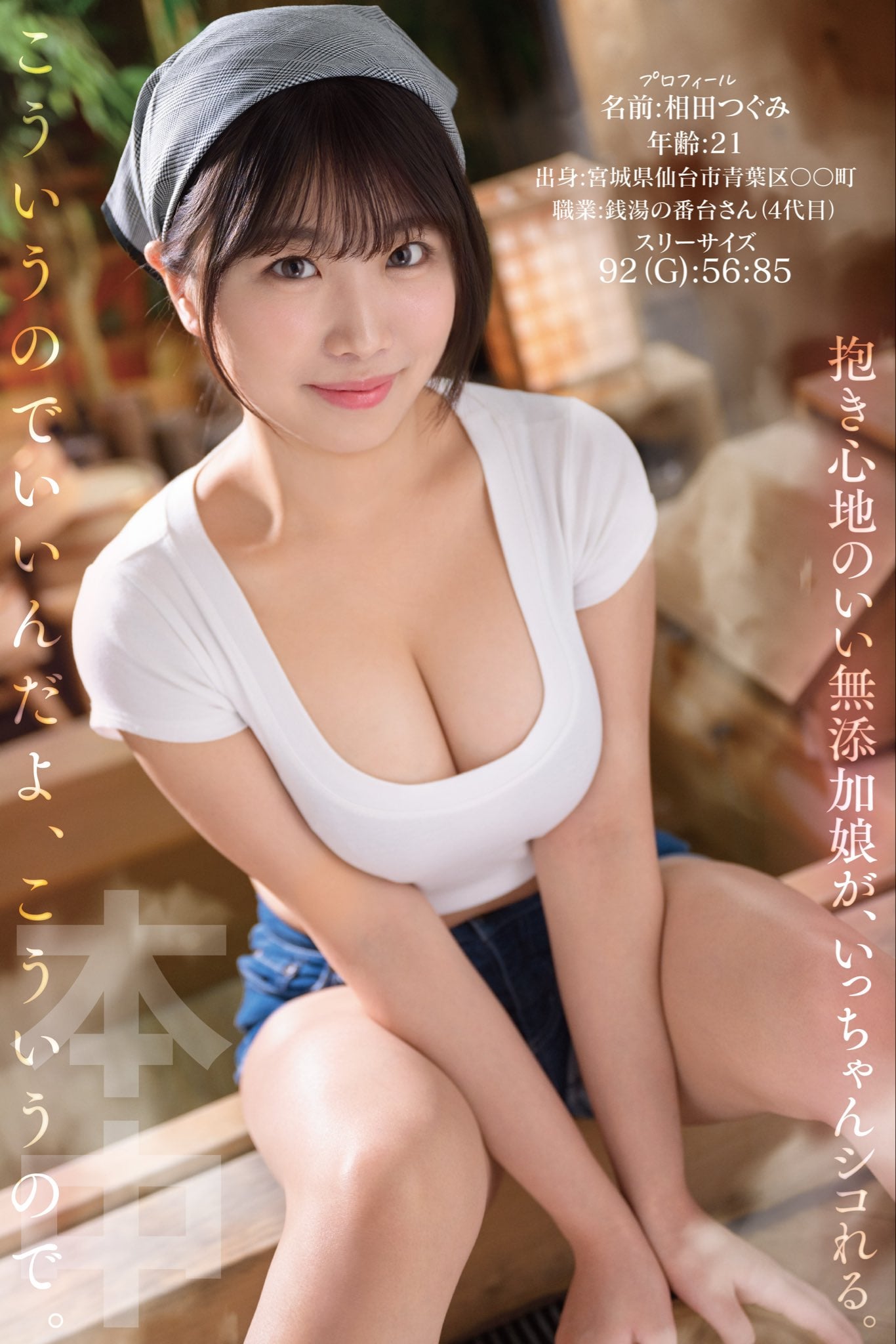 相田嗣美(相田つぐみ)