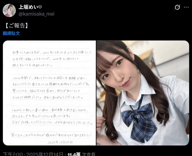 上坂芽衣(上坂めい)