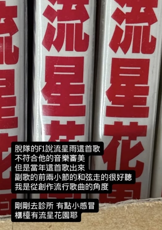 張震嶽開酸朱孝天「脫隊 F1」!力挺〈流星雨〉編曲:「和弦超好聽!」