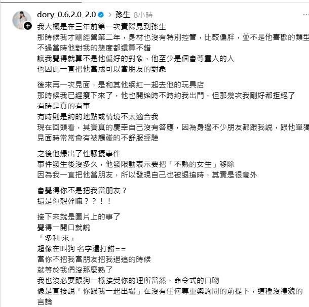 孫生遭多莉／多利指控性騷！曬私訊截圖：「態度超像在叫狗！」