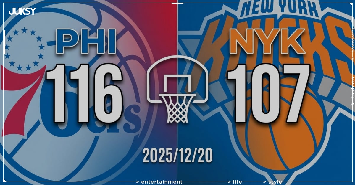 [2025/12/20 七六人 @ 尼克] Maxey轟30分外線發威 七六人客場9分差擊敗尼克