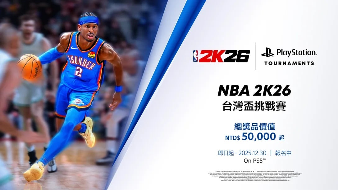 《NBA 2K26》台灣盃挑戰賽報名開跑！冠軍獎金、球星簽名球衣⋯完整獎項資訊一次看！
