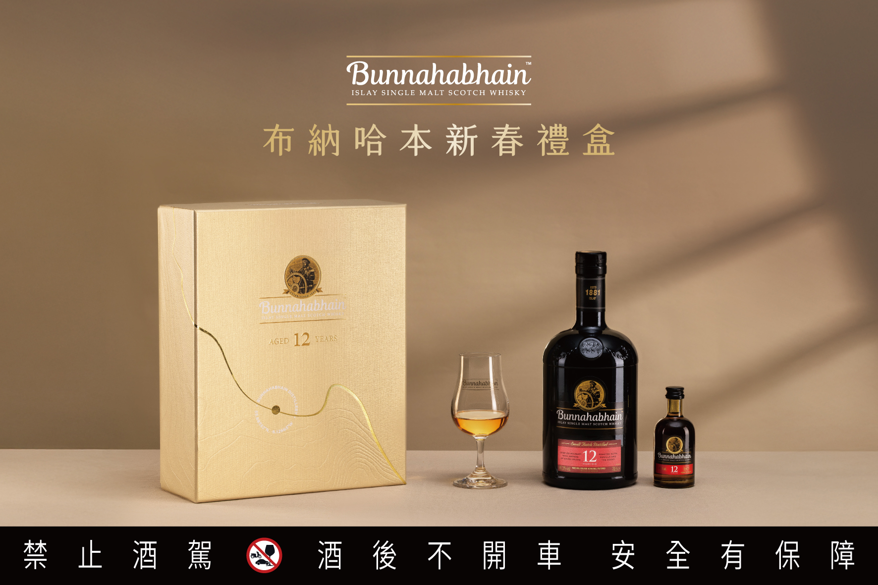 馬年新春獻禮藝術！希威仕獻上汀士頓、布納哈本、格蘭冠豪華年節禮盒陣容