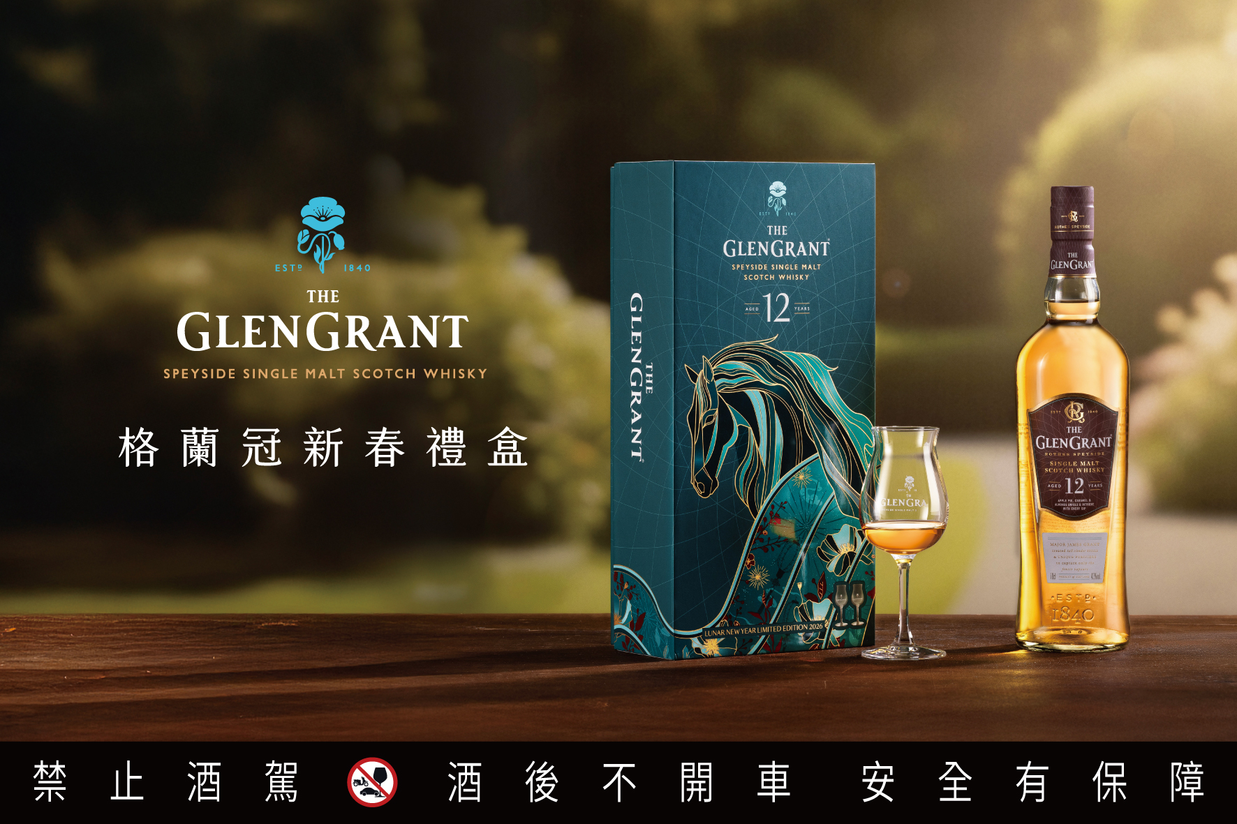 馬年新春獻禮藝術！希威仕獻上汀士頓、布納哈本、格蘭冠豪華年節禮盒陣容