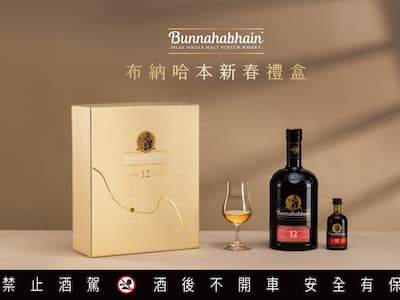 馬年新春獻禮藝術！希威仕獻上汀士頓、布納哈本、格蘭冠豪華年節禮盒陣容