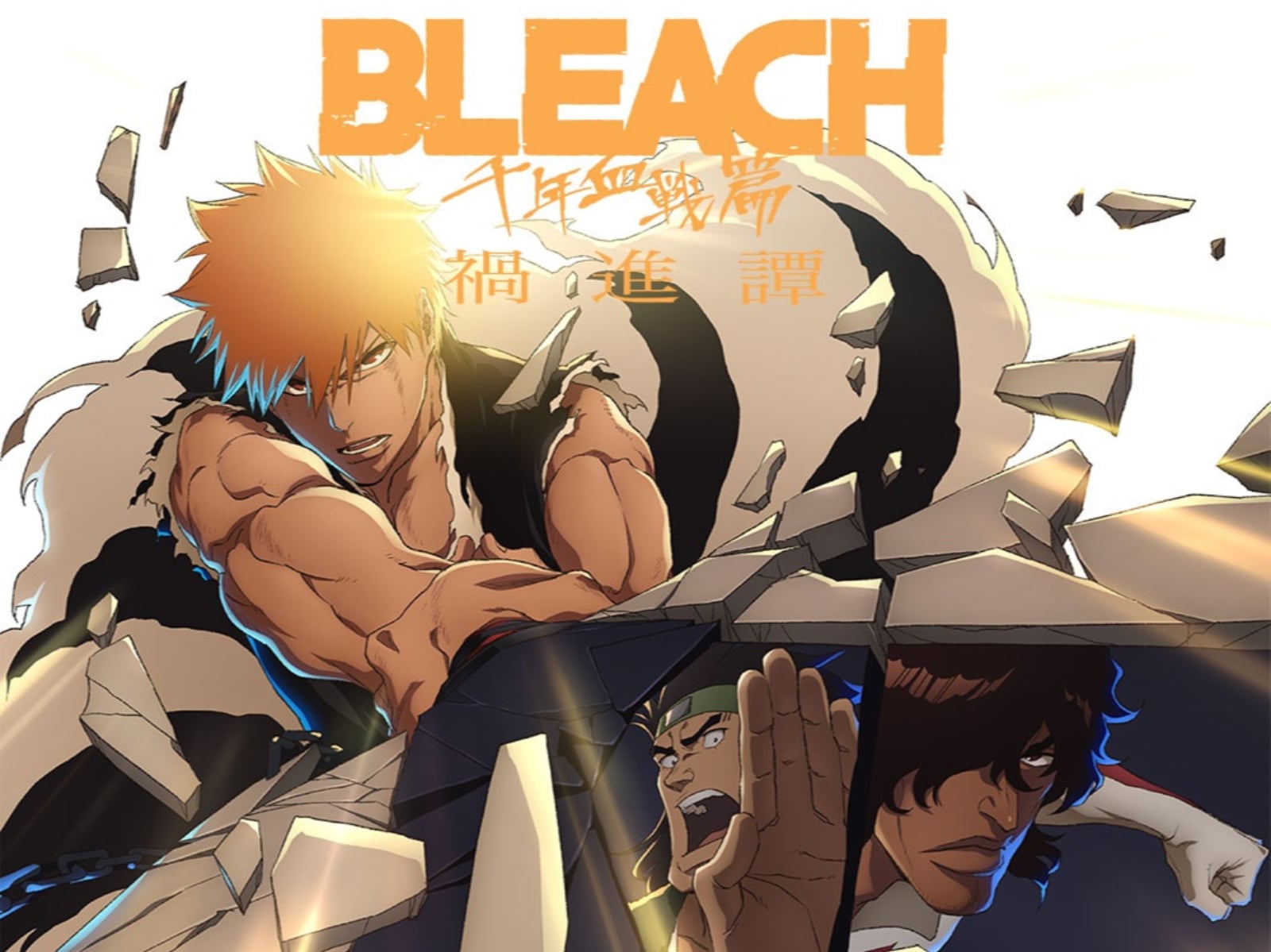 《BLEACH 死神 千年血戰篇》最終章「禍進譚」2026 年開播！黑崎一護將對決千年宿敵優哈巴哈