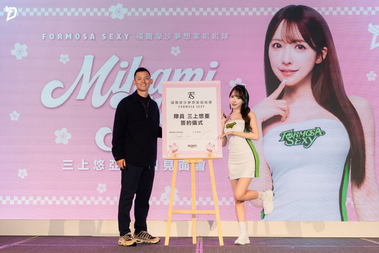 三上悠亞正式加入夢想家啦啦隊 Formosa Sexy!背號選 25 號甜喊「想帶給大家更多歡樂!」