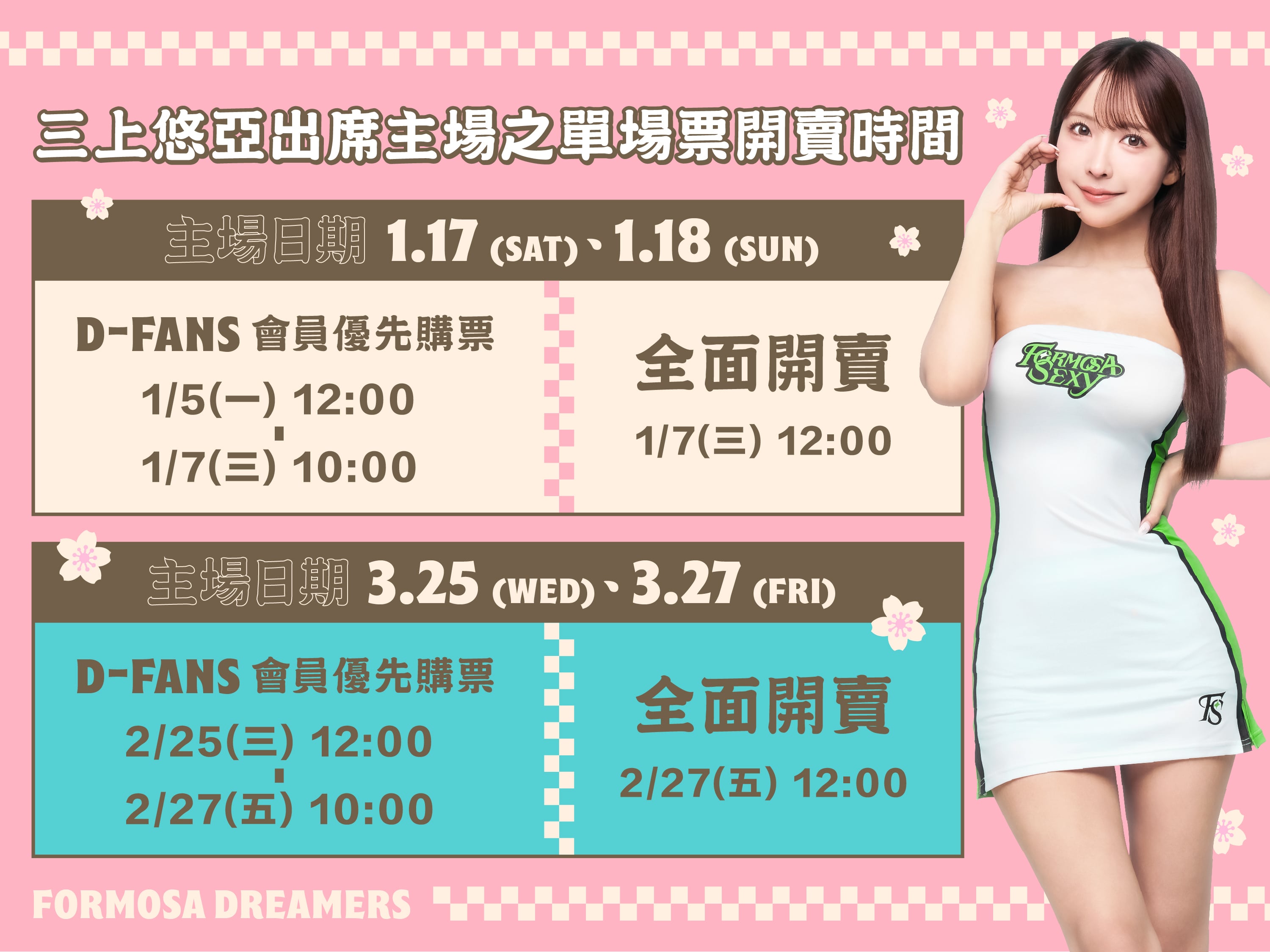 三上悠亞正式加入夢想家啦啦隊 Formosa Sexy!背號選 25 號甜喊「想帶給大家更多歡樂!」