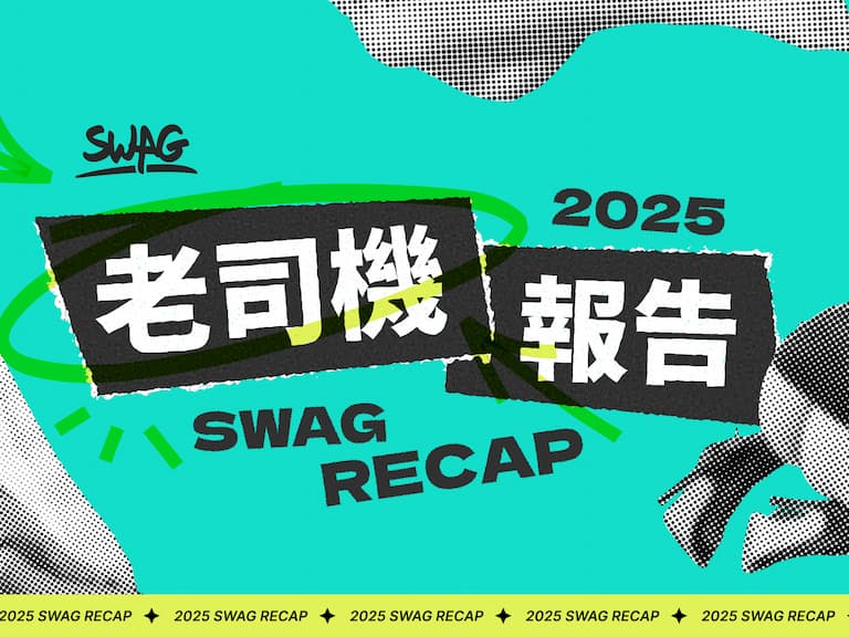 SWAG 2025 色色趨勢曝光!綠播勢力大爆發、統神直播衝破天花板、老司機最愛搜的女神出爐!