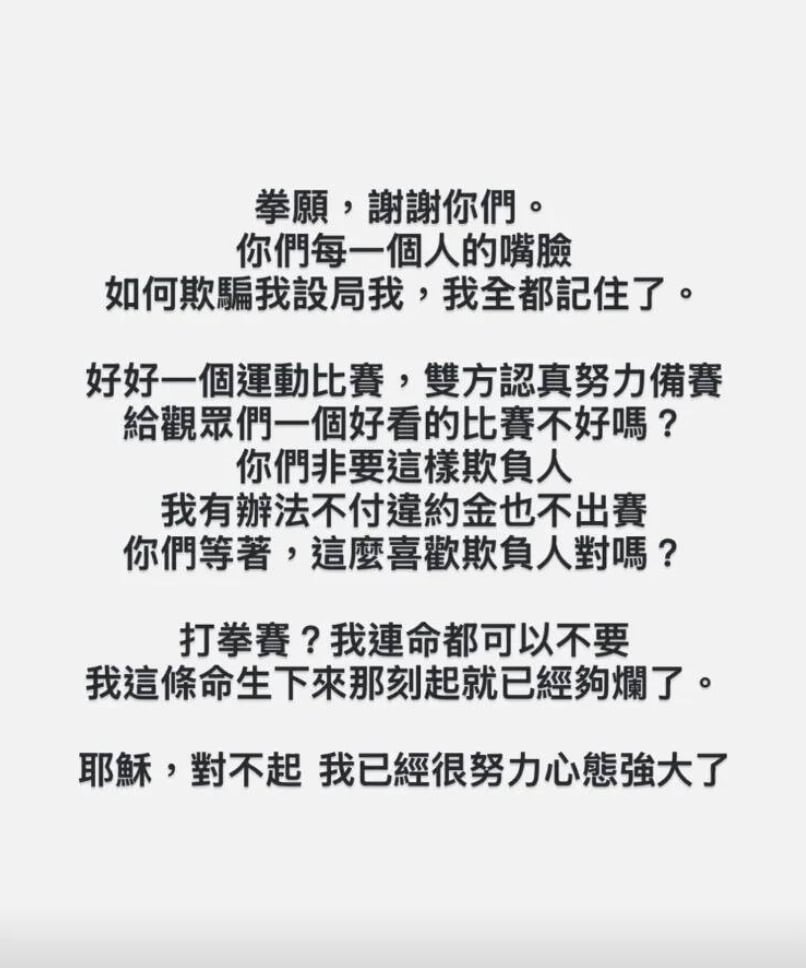 孫生 IG 限動控訴拳願設局欺負人！主持人司徒還原真相回應了！