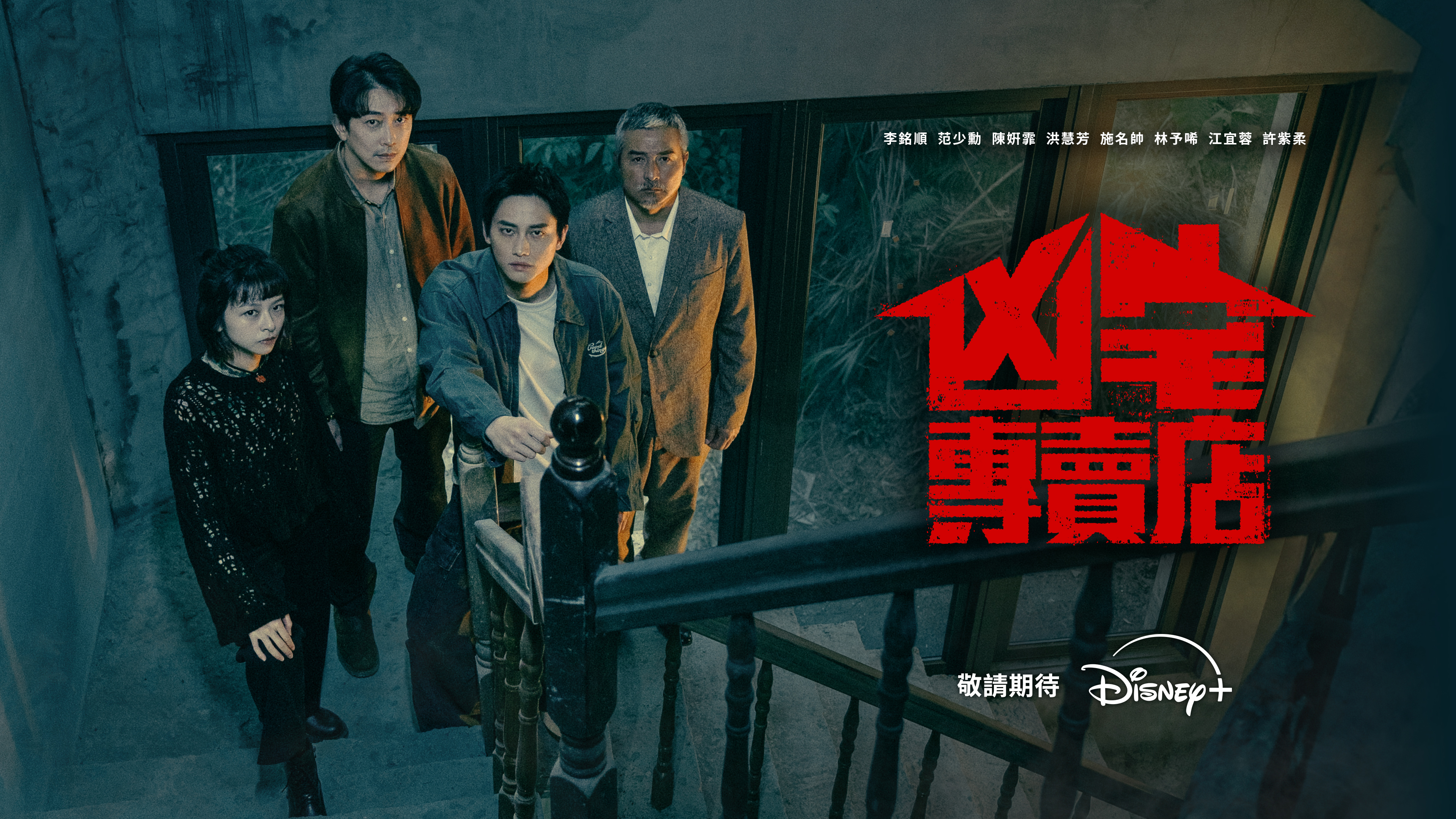 一鍵起飛！Disney+讓你直達亞洲各地最強影劇！不管韓國、台灣或日本，就算是異世界也帶你一起飛！