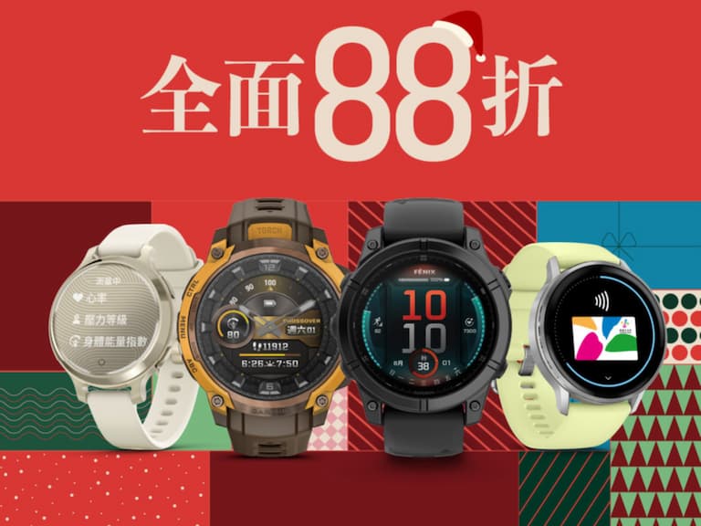 Garmin 全系列「限時 88 折」優惠開跑!4 大族群選錶攻略一次看!