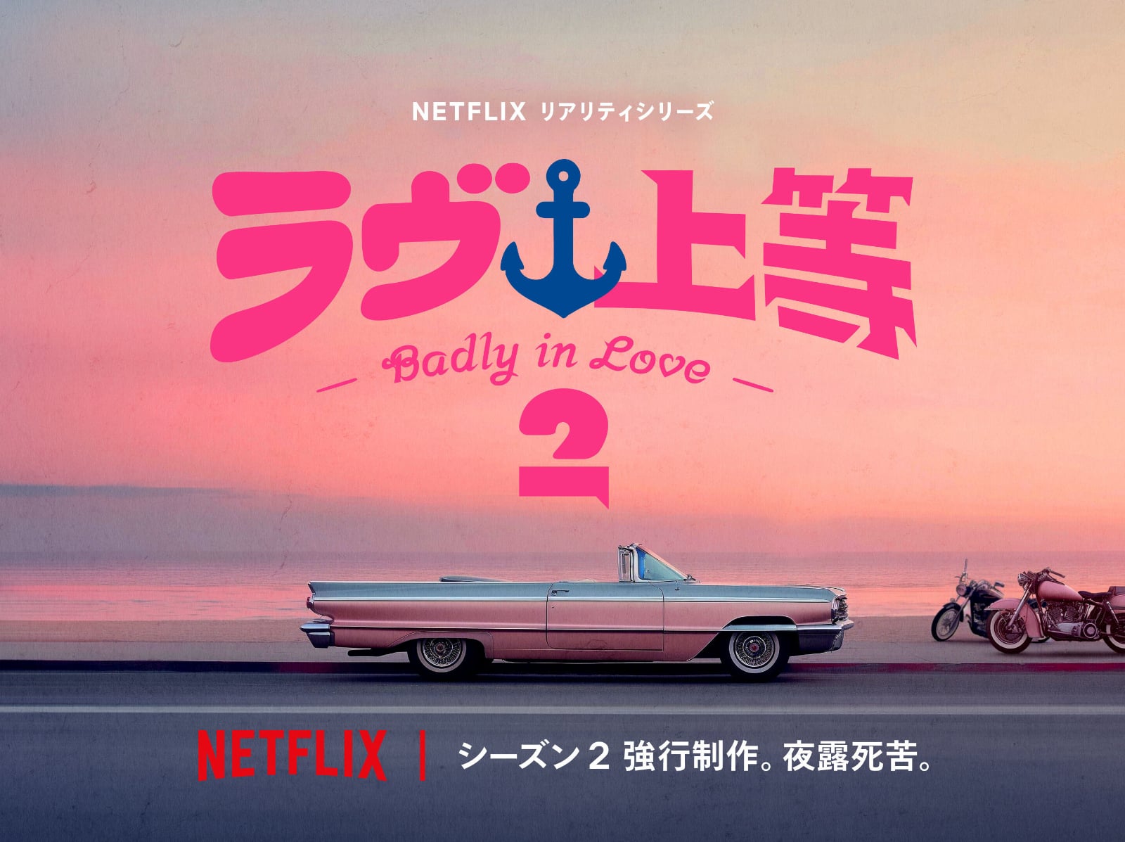 《不良一族尋愛記》第二季確定「強行製作」！日本小混混的純情戀愛再度展開！