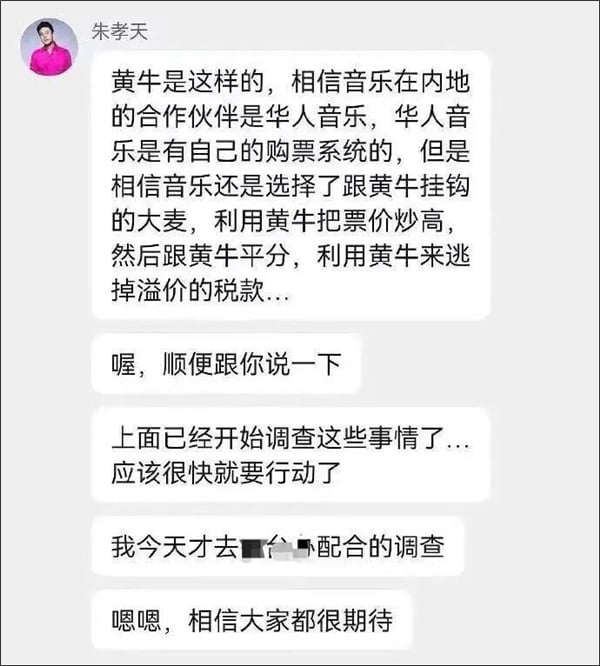 朱孝天爆料大麥網勾結黃牛遭反擊！深夜發聲道歉：「一時情緒失控！」