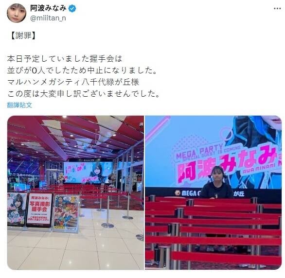 阿波南握手會 0 人到場！曝獨自呆坐會場道歉文：「對無人排隊感到羞愧！」