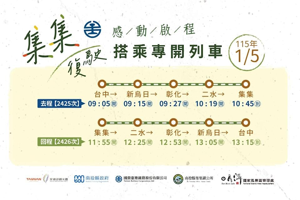 台鐵集集線明年 1 月 5 日復駛!399 元限量大禮包搶先體驗彩繪列車!
