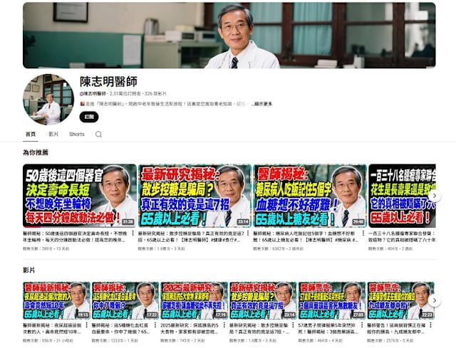陳志明醫師 YT 瀏覽次數破 15 萬！證實為 AI 生成假人全網嚇瘋！