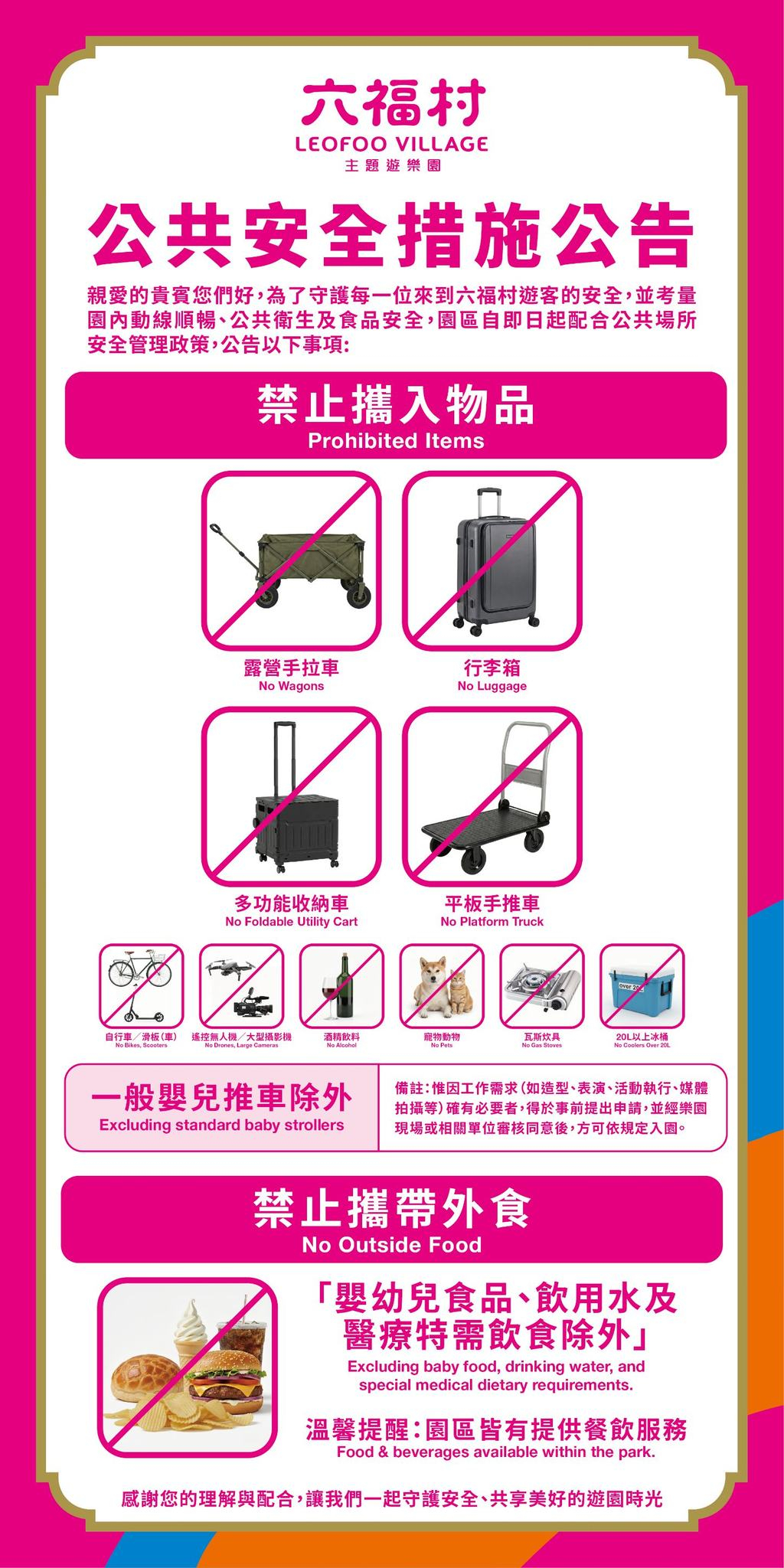 六福村禁帶外食、推車被罵翻！不到 1 天政策急轉彎：「改檢查制！」