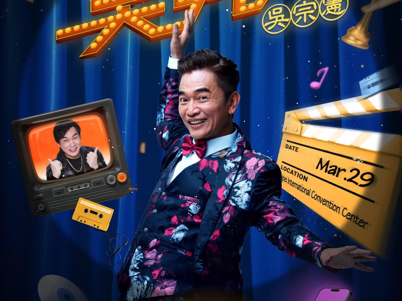 吳宗憲台北站演唱會 3 月登場！康康擔任嘉賓、時間地點、票價資訊一次看！