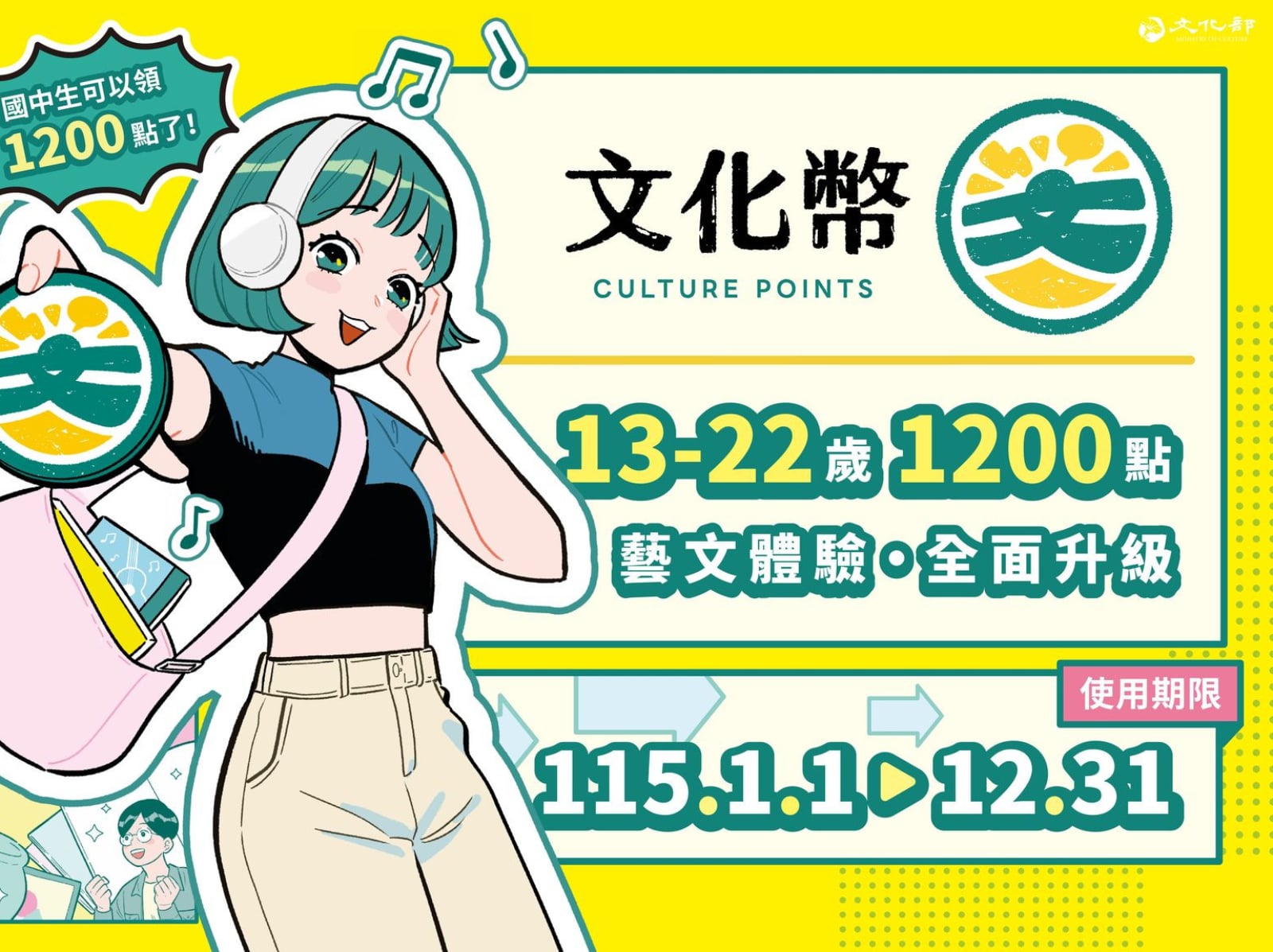 文化幣 2026 年全面加碼！開放時間、領取、使用方式一次看！