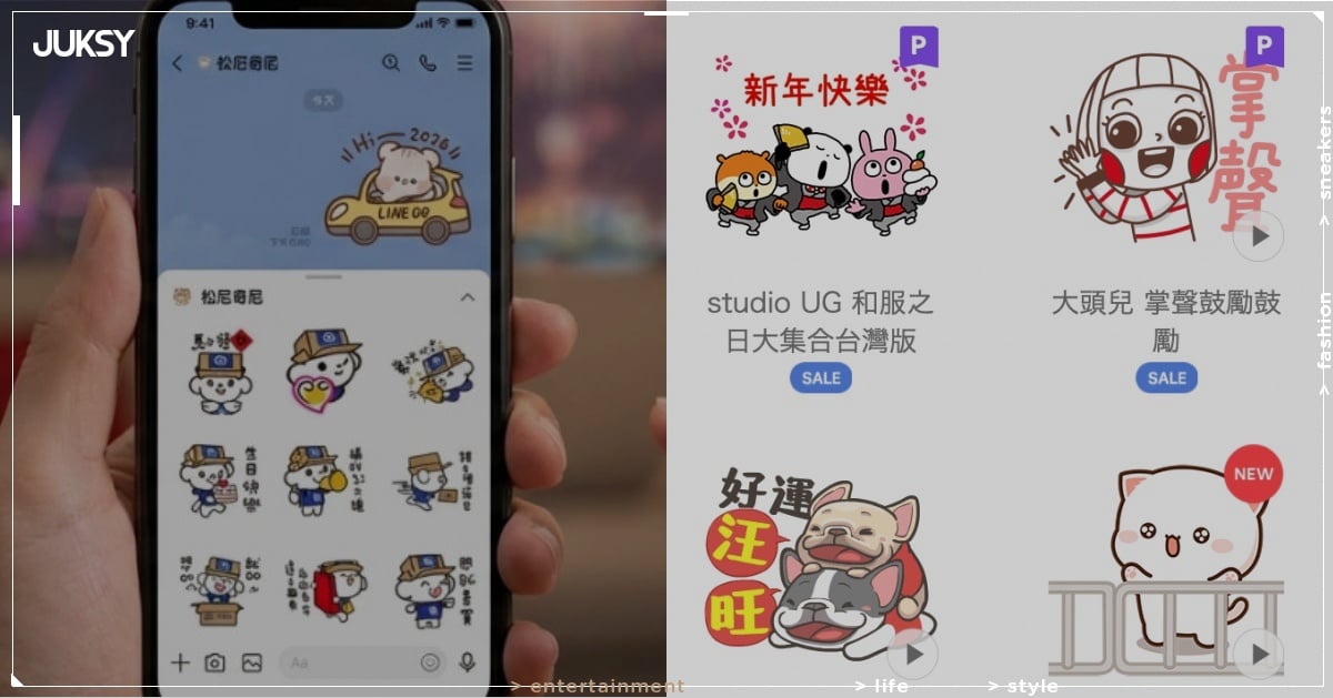 LINE 歡送多款免費貼圖迎 2026！網：「早安圖終於有新變化！」