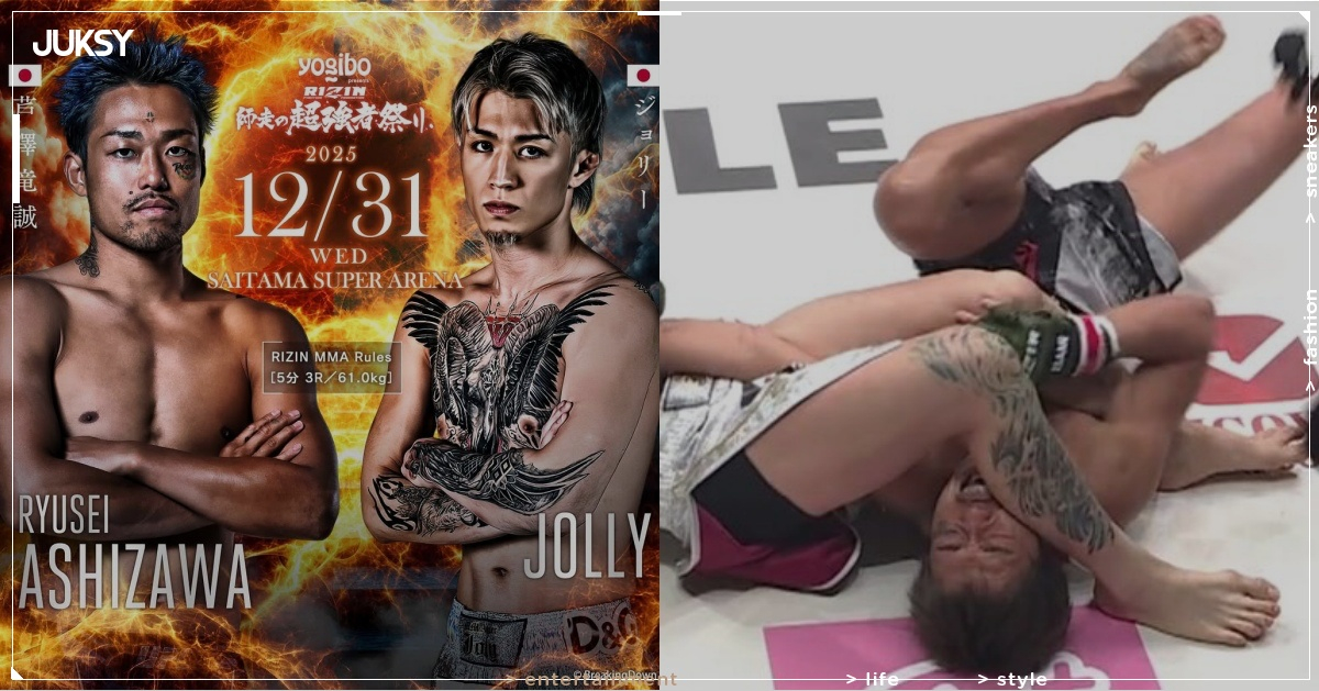 芦澤竜誠開打 25 秒慘遭秒殺！賽前狂言稱對手為「獎勵關卡」最後慘變笑話！