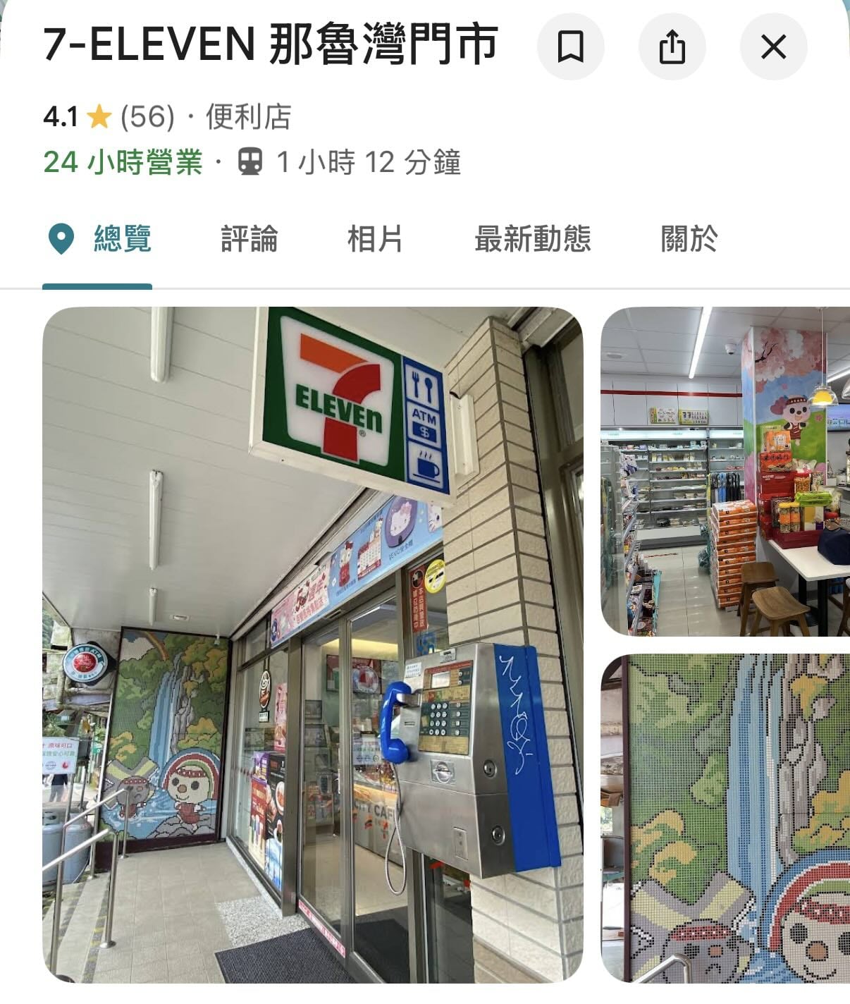 A-Lin 台東跨年「那魯 Seven Eleven」 爆紅！原唱大山、7-11 官方回應了！