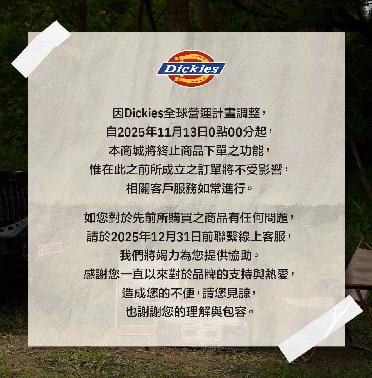 Dickies 驚傳 1 月 15 日將全面撤出台灣！官網關閉引爆專櫃搶購潮！