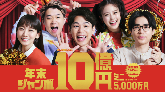 日本年末巨額彩券 7 億得主揭曉！開獎經過笑翻全網！