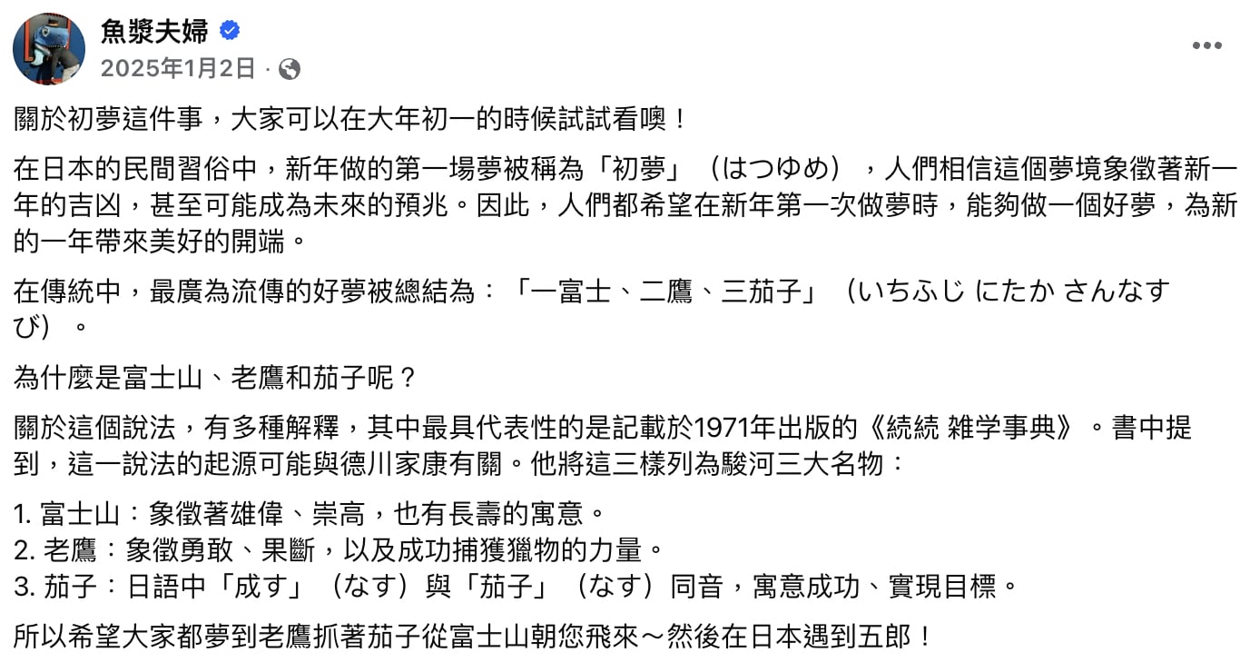 2026 日本新年初夢占卜爆紅！心理專家揭露夢境真相！