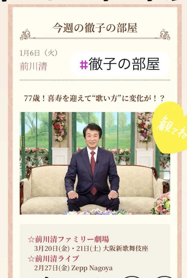 前川清《徹子的房間》曝光與宇多田光「特別緣分」黑柳徹子當場邀約同台!