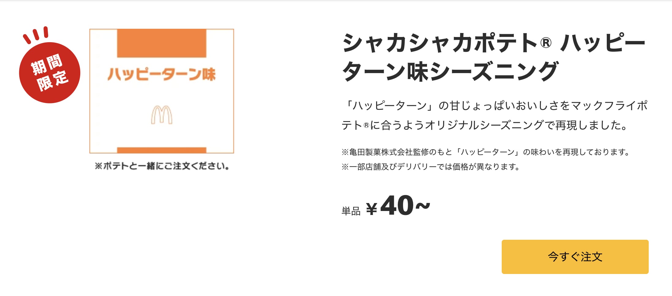 日本麥當勞「辣味麥香雞堡」絕版倒數!忠實粉絲哀號不斷⋯聯名新漢堡能取代它嗎?