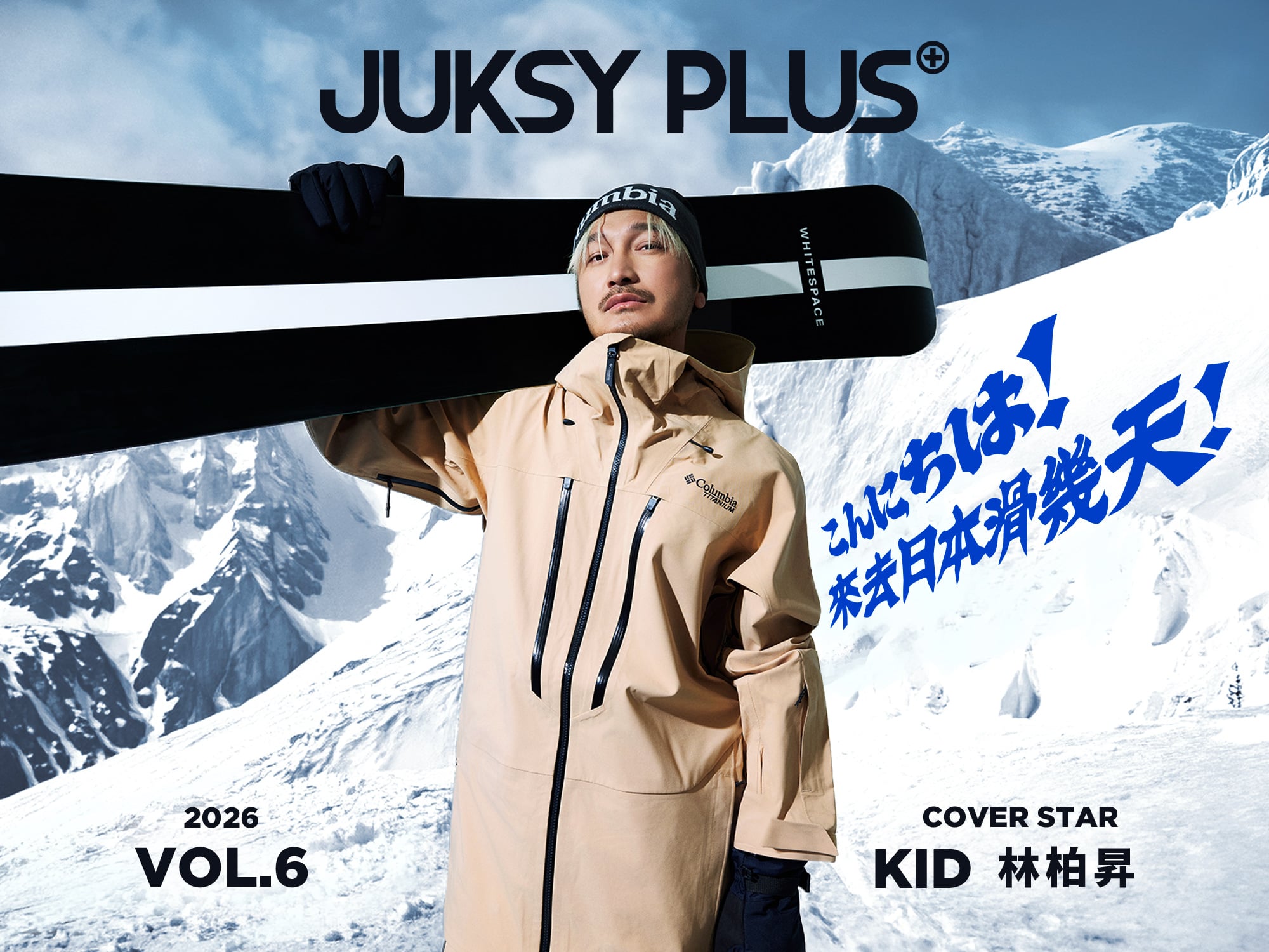 【JUKSY PLUS】雪是老天爺給世界的禮物！KID 林柏昇：「跟愛的人一起滑雪是最幸福的事！」