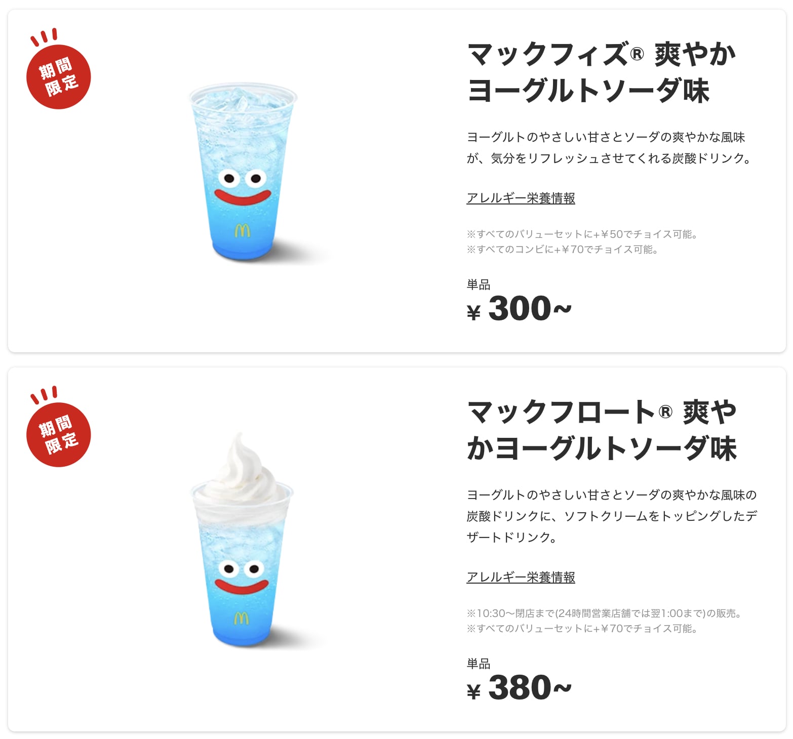 日本麥當勞 x 《勇者鬥惡龍》40 週年聯名！5 款新品搶先開賣、史萊姆飲料杯設計超萌太欠收！