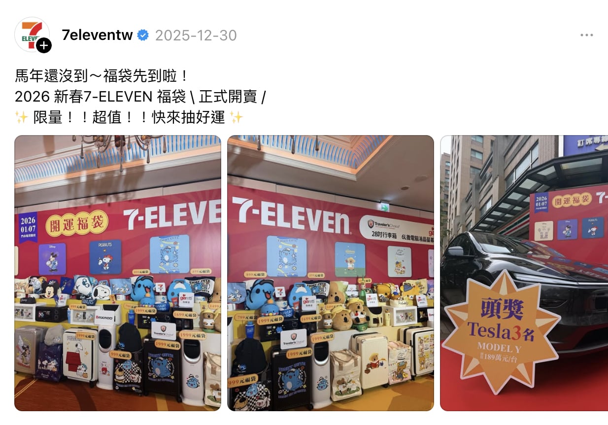 7-11 福袋豪送特斯拉！各式聯名商品價格、亮點一次看！