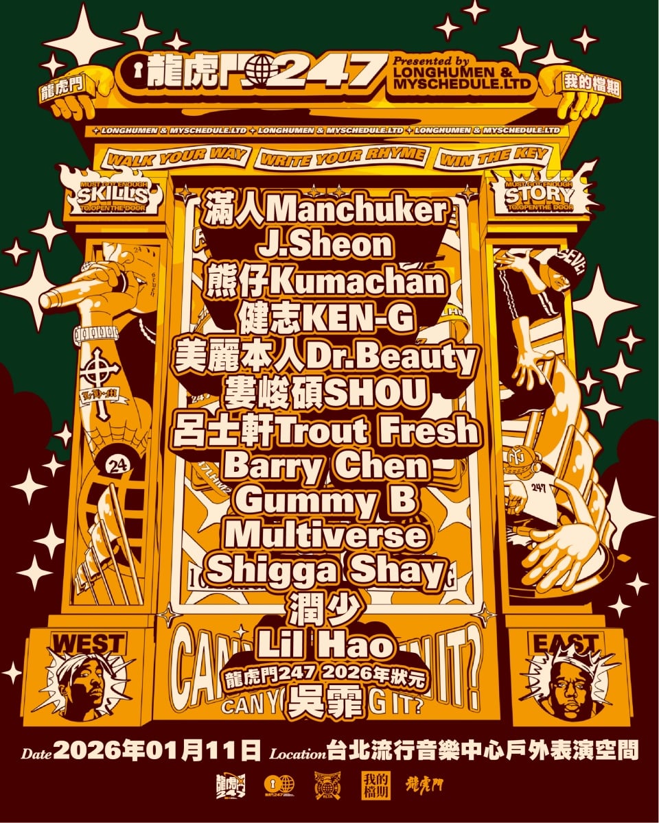 《龍虎門 247 音樂日》重磅回歸！2026 最具指標性台饒盛事，集結跨世代黃金陣容登場！
