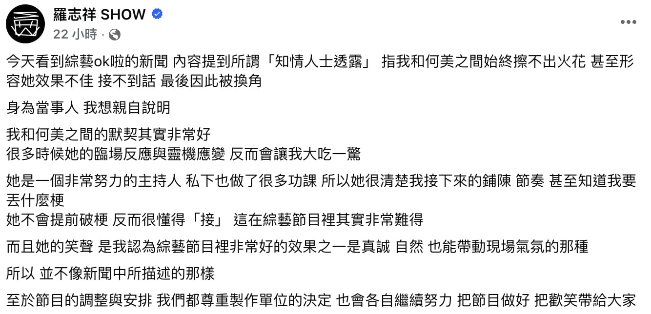 《綜藝 OK 啦》林襄取代何美接棒主持！羅志祥發文力挺：「是非常努力的主持人！」