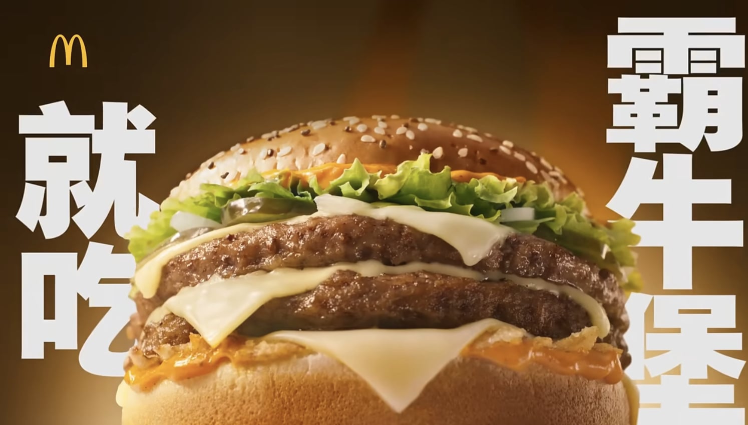 麥當勞霸牛堡亞洲首發台灣開賣！史上最大牛肉堡配麥芋球 66 元起！