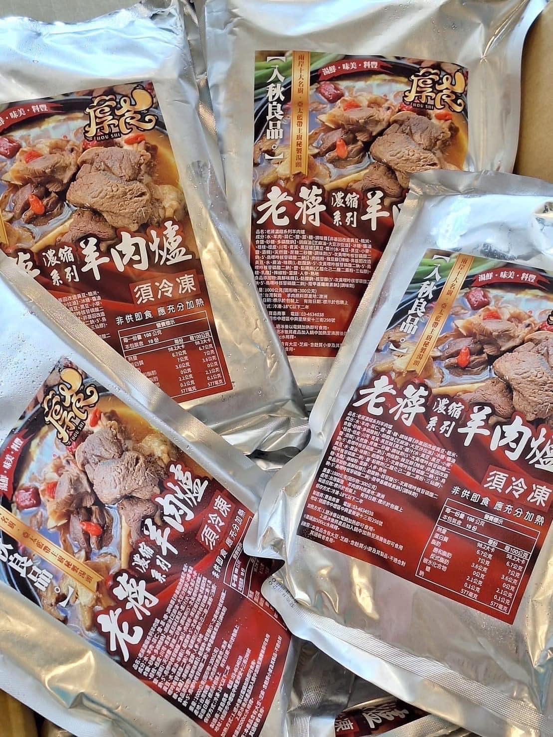2026 羊肉爐調理包配料推薦！口味、做法煮法、價格⋯一次看！