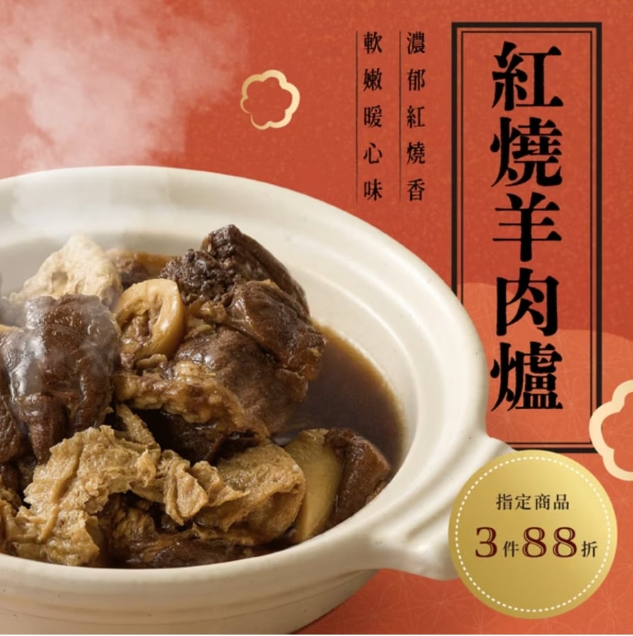 2026 羊肉爐調理包配料推薦！口味、做法煮法、價格⋯一次看！