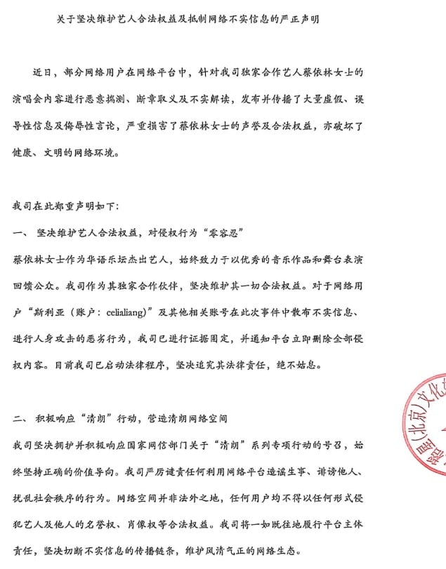 蔡依林《PLEASURE》演唱會主辦單位提告《超級星光大道》梁曉珺！竟遭反嗆：「發聲明前要做功課！」