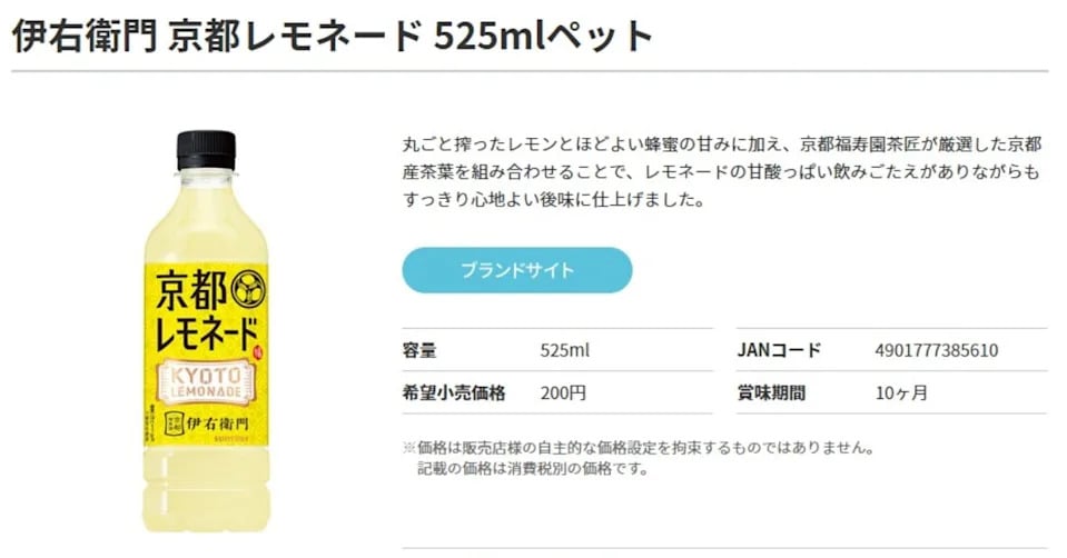 京都檸檬水 39 元萊爾富開賣！日本神飲登台網友瘋搶：「價格太佛心！」