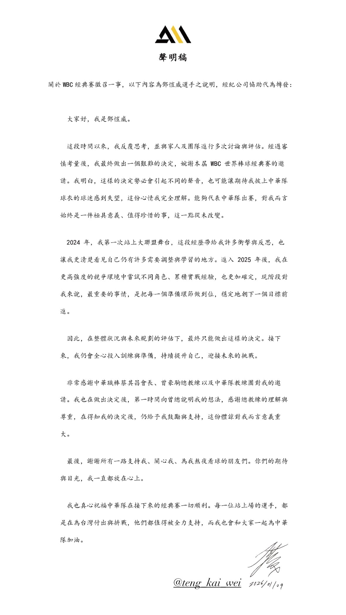 鄧愷威確定婉拒中華隊 WBC 徵召！忍痛坦言「這是一個艱難的決定⋯」